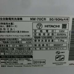 洗濯機 7.0㎏ 2019年製 日立 NW-70C 白い約束 HITACHI ファミリーサイズ 大容量 家電 生活家電 札幌市 西野店の画像