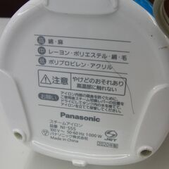 Panasonic スチームアイロン NI-S55 2020年製 ホワイト×ブルー パナソニック 札幌 手稲の画像
