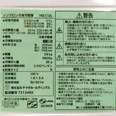 REFAGE 2ドア冷蔵庫 117L 2024年製 ヤマダ電機 YRZ-C12L ホワイト 家電 ヤマダセレクト 札幌市 中央区 南12条の画像