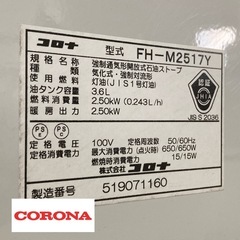 ✅ 美品 コロナ CORONA 石油ファンヒーター miniシリーズ 木造7畳まで/コンクリート9畳までの画像