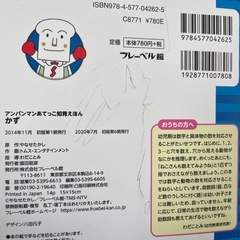 アンパンマン　かず　知育絵本の画像