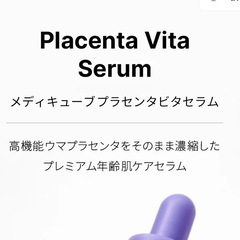 【新品】medicube　メディキューブプラセンタビタセラムの画像