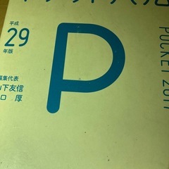 【無料】ポケット六法3冊、令和４年、令和3年、平成29年の画像