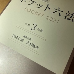 【無料】ポケット六法3冊、令和４年、令和3年、平成29年の画像