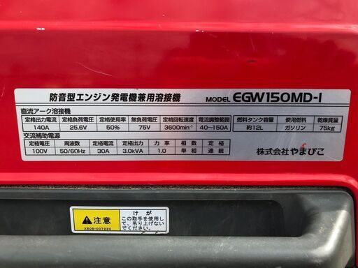 【エコツール岡崎岩津店】新ダイワ/やまびこ産業 防音型ガソリンエンジン溶接機 EGW150MD-I   IT4LFSSR1PVW【愛知県/岡崎市/工具】