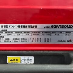 【エコツール岡崎岩津店】新ダイワ/やまびこ産業 防音型ガソリンエンジン溶接機 EGW150MD-I   IT4LFSSR1PVW【愛知県/岡崎市/工具】の画像