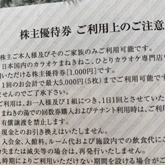 カラオケまねきねこ4,000円分の画像