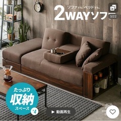 美品2wayソファ　の画像