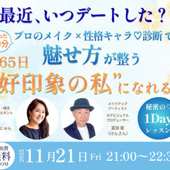 たった90分!プロのメイク×性格キャラ診断で魅せ方が整う …