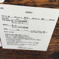 JM20424S)ローテレビ台 ニトリ 幅：約120cm 高さ：約40cm  奥行：約40cm 中古品【取りに来られる方限定】の画像