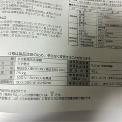 【受取者とお話し中】
洗濯機11月14日引き取り可能な方のみの画像