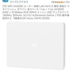 【新品未開封】ZTE WiFi ルーター Wi-Fi 6 薄型 壁掛けの画像