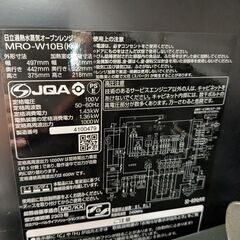 HITACHI オーブンレンジ 2024年製 MRO-W10B 幅49×高さ36×奥行44cmの画像