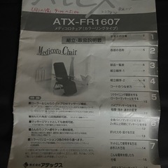 メディコロチェアの画像