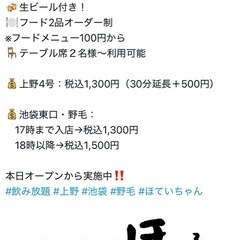 本日　上野ほていちゃん　飲み放題