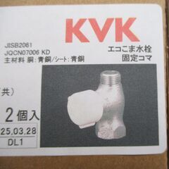 ☆ ケーブイケー KVK K8GJ 自動接手散水栓 横水栓13◆節水効果のあるエコこま水栓の画像