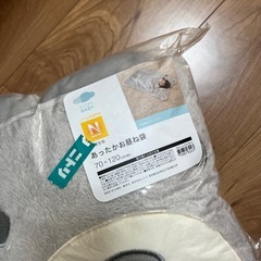 ■新品未使用■ニトリNウォーマー■あったかお昼ね袋■の画像