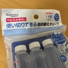 【セリア】使い切りできる詰め替えチューブ 4連タイプ×4個セットの画像
