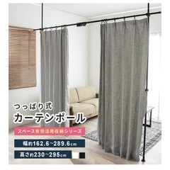 突っ張りカーテンポール　パーテーションの画像