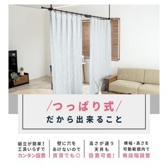 突っ張りカーテンポール　パーテーションの画像