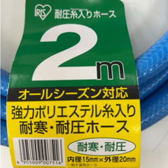アイリスオーヤマ カットホース 2m 耐寒・耐圧 園芸用 オールシーズン対応の画像