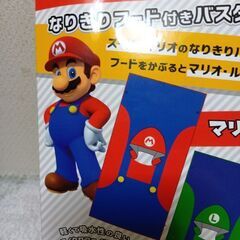 スーパーマリオ　なりきりフード付きバスタオル（マリオ柄）の画像