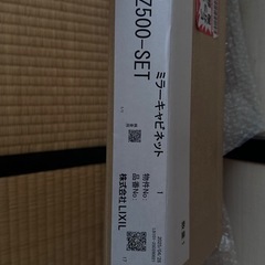 新品✨ LIXIL 交換用ミラー MMRZ500-SET ミラー扉の画像