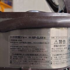 炊飯器(象印製)号熱沸とうIHの画像