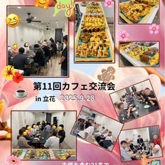 🌸カフェ交流会☕️🧁☕️🧁☕️🧁お茶しながらわいわい話そう💁‍♀...