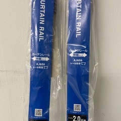 【無料】新品カーテンレールの画像