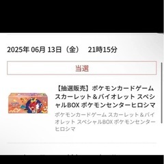 ポケモンカードゲーム スカーレット&バイオレット スペシャルBOX「ポケモンセンターヒロシマ」 の画像