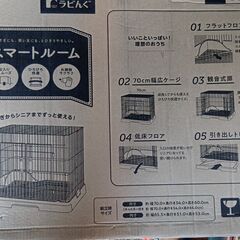 ラビんぐ スマートルーム うさぎ用 W70×D54×H64㎝（うさぎのケージ）の画像