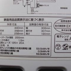 とりあえず使えるシンプル電子レンジ　中古の画像