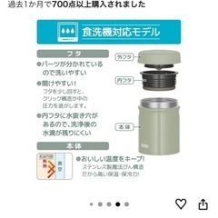 【一回のみ使用】サーモス  スープジャーの画像