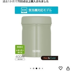 【一回のみ使用】サーモス  スープジャーの画像