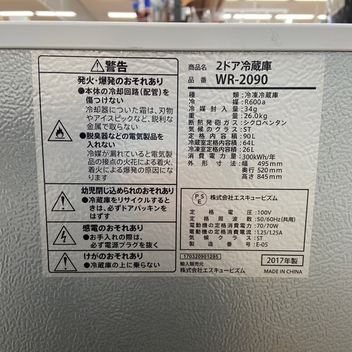 【来店いただける方限定】s-cubism 冷蔵庫 90L　【トレファク摂津店】