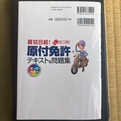 原付免許 テキストの画像