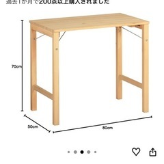 無印良品パイン材　折りたたみテーブルの画像