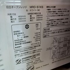 ★リユースのサカイつくば店★TK7244 HITACHI オーブンレンジ MRO-S1KS  19年製 動作確認／クリーニング済み　【リユースのサカイつくば店】 の画像