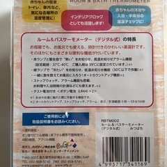 パパジーノ 湯温計 ルーム&バスサーモメーター(デジタル式) みつばちの画像