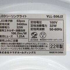 ②LEDシーリングライト YLL-S06J2 2022年製 調光12段階 ～6畳用 照明 ヤマダセレクト 札幌市 厚別区の画像