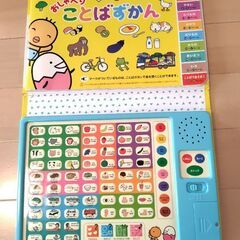 おしゃべりことばずかん（たまひよ絵本）の画像