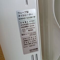★リユースのサカイつくば店★TK7247 アイリスオーヤマ オイルヒーター KIWH2-1210M  19年製 動作確認／クリーニング済み　【リユースのサカイつくば店】 の画像