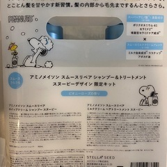 アミノメイソン　限定スヌーピーボトルの画像