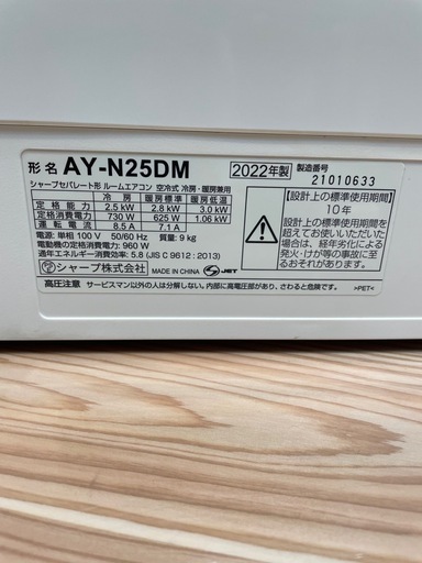 取付可【シャープ/エアコン2.5k】【8畳用】★2022年製　クリーニング済み/６ヶ月保証付き【管理番号1111】S-25-1012野