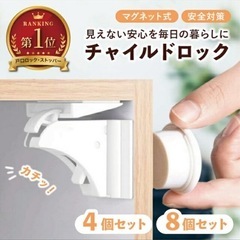 【新品未使用】Gutto チャイルドロック４個入り×2 マグネットの画像