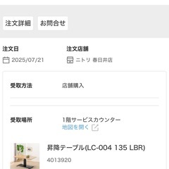 ニトリ 昇降テーブルの画像