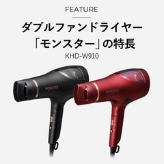 【訳あり】モンスター ダブルファンドライヤーの画像