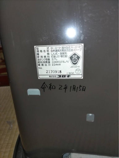 値下げ中ー！！石油ストーブ　コロナ