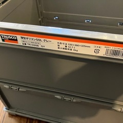 trusco 薄型オリコン 50L グレー ボックス box 収納 折り畳み 折りたたみの画像